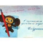 Carte Cheburashka, Rentrée Des Classes, Carte Postale De Félicitations, Inutilisée, Illustration, Vintage Soviétique, 1975